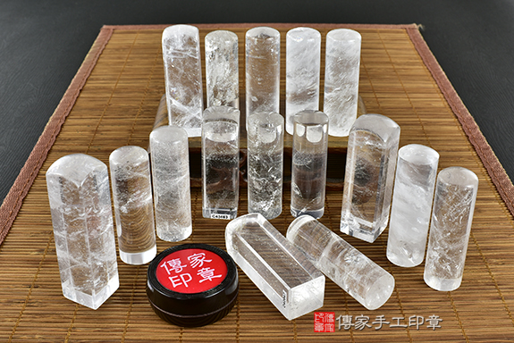 傳家手工印章實際成品：白水晶(第二級)：開運印章大合照