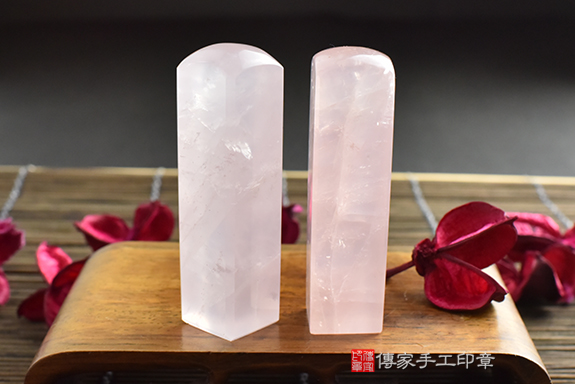 傳家手工印章實際成品：  粉晶(第四級，頂級手鐲料珠寶拋光工藝)：開運印章、臍帶印章3