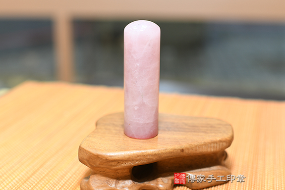 粉色炫風來襲~全手工噴砂：粉晶開運印章章實際成品、印章作品分享、粉晶印章材質介紹。（銀行印鑑，一圓一方），傳家印章新竹店。2022.06.13