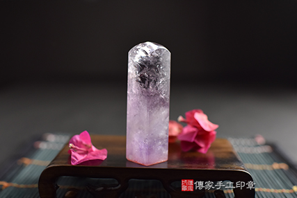 聖人的智慧『冰種紫水晶』高貴又優雅！！紫水晶開運印章實際成品、印章作品分享、紫水晶印章材質介紹。傳家印章台中店。2022.6.20