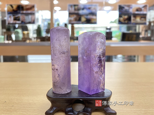 『聚財－紫水晶』紫水晶個人開運印章銀行印鑑｜傳家手工印章台南店｜。2022.7.7