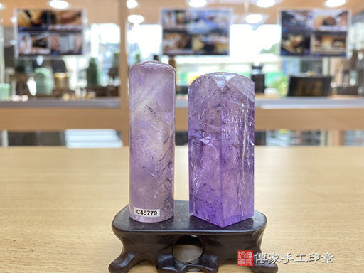 『聚財－紫水晶』紫水晶個人開運印章銀行印鑑｜傳家手工印章台南店｜。2022.7.7