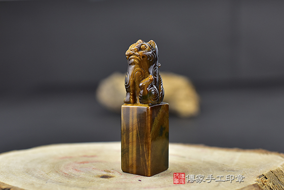 客製化！頂部精雕老虎~~全手工噴砂黃藍虎眼石實際成品、印章作品分享、黃藍虎眼石印章材質介紹。（銀行印鑑，一圓一方），傳家印章台中店。20202.10.08