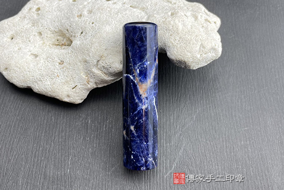 寶藍閃閃星空 藍紋石臍帶印章實際成品、藍紋石印章材質介紹。（臍帶印章，一圓）傳家印章台中店。2022.10.27