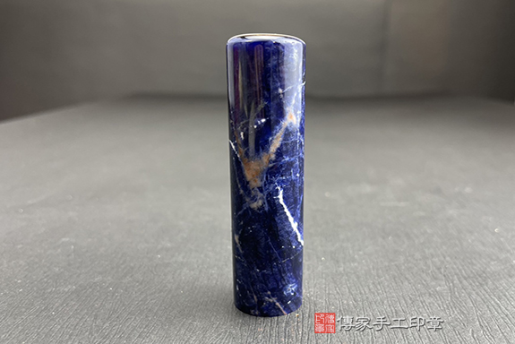 寶藍閃閃星空 藍紋石臍帶印章實際成品、藍紋石印章材質介紹。（臍帶印章，一圓）傳家印章台中店。2022.10.27