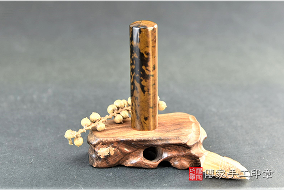 【黃虎眼石個人印章】~半手工噴砂~實際成品、印章作品分享、黃虎眼石印章材質介紹。傳家印章高雄店。2022.12.26