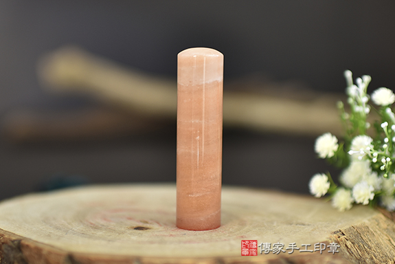 粉嫩嫩，水噹噹~粉紅彩虹玉開運印章實際成品、印章作品分享（銀行印鑑，一圓）傳家手工印章台中店。2023.01.09