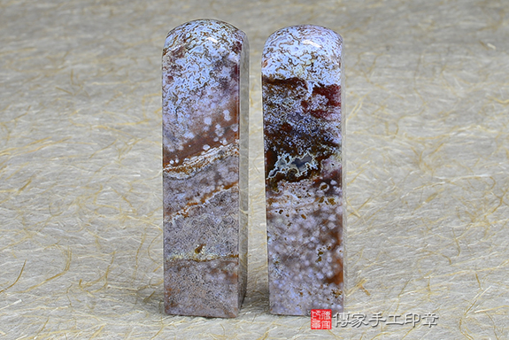 傳家手工印章實際成品：水草玉(第三級)第二批料：開運印章、臍帶印章1