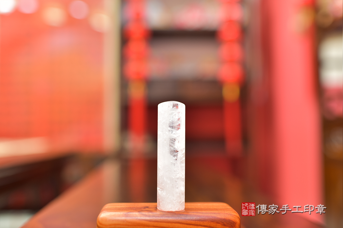 冰心透徹-「晶瑩粉水晶」開運印章 -傳家手工印章 高雄店112.9.22