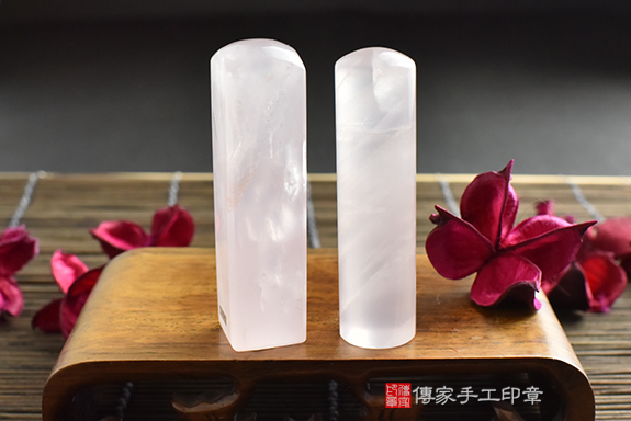 冰心透徹-「晶瑩粉水晶」開運印章 -傳家手工印章 高雄店112.9.22