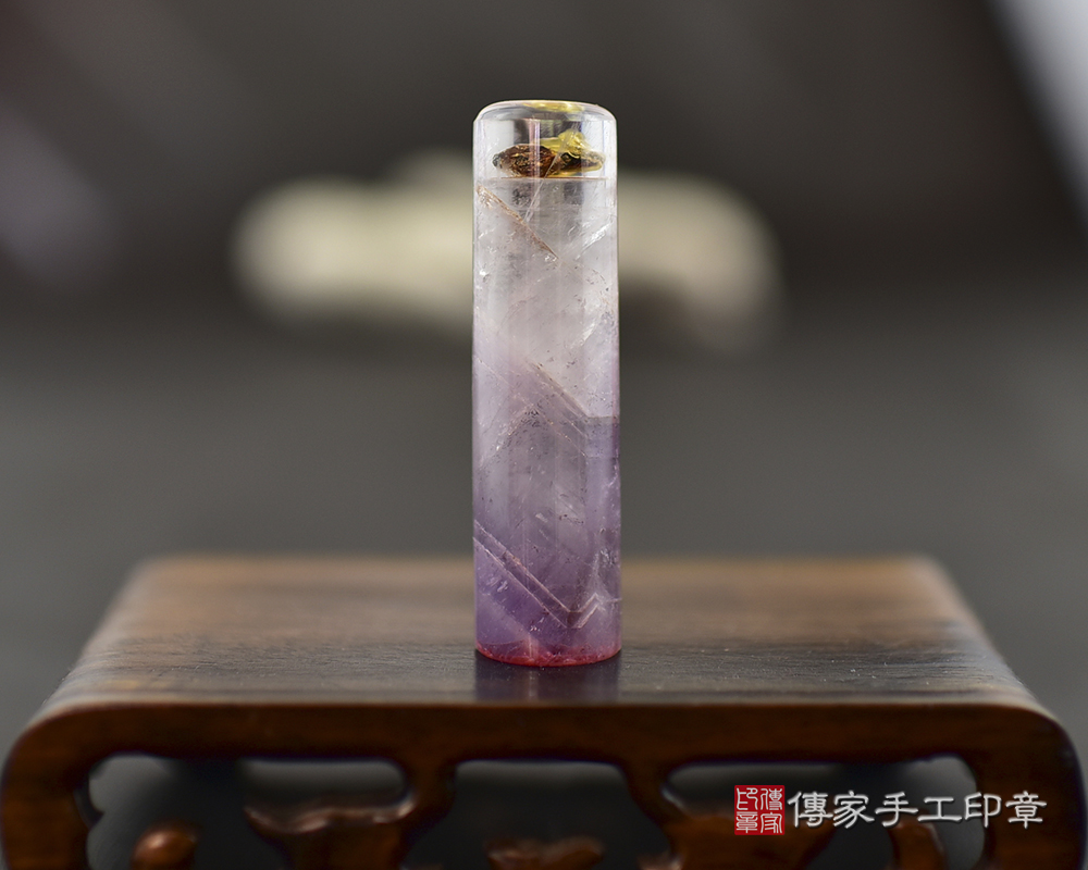 透亮尊貴的紫水晶 傳家手工印章 台中店 112.10.3