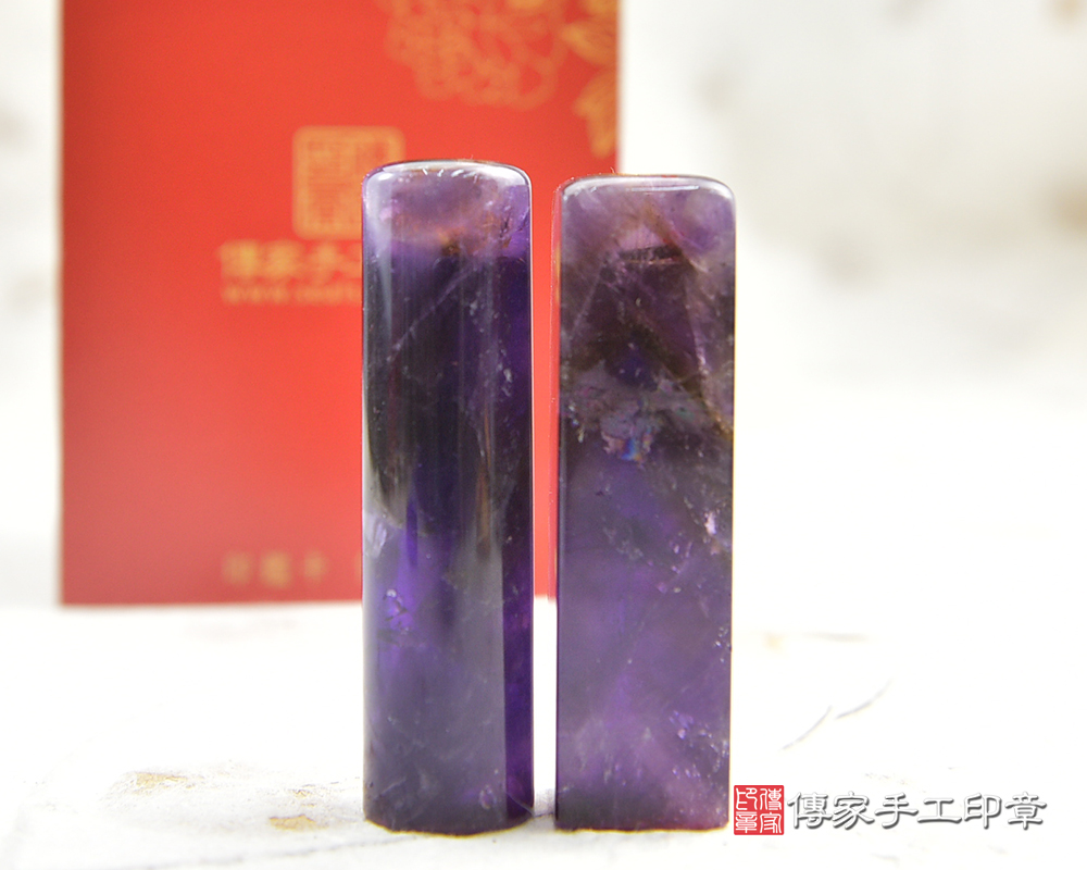 紫水晶~紫水晶臍帶章.紫水晶個人開運印章、紫水晶印鑑章、紫水晶印章、紫水晶印鑑、紫水晶材質介紹(傳家印章桃園店112.11.11)