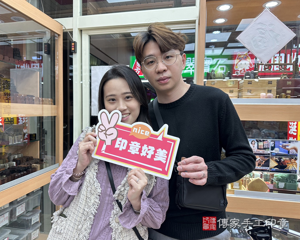 顧客滿意推薦開運結婚對章-桃園市龜山區-王小姐。印章材質：電刻玫瑰黑檀木。113.01.07