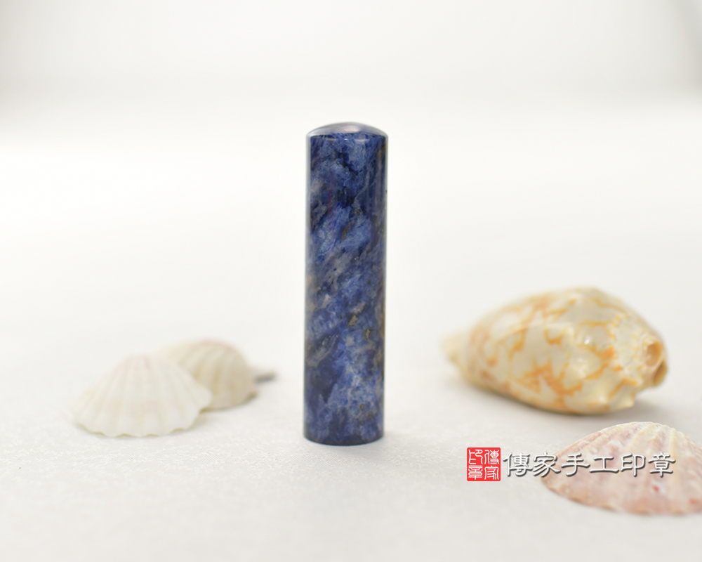 星空沉穩 藍紋石個人章-傳家印章台中店113.4.2