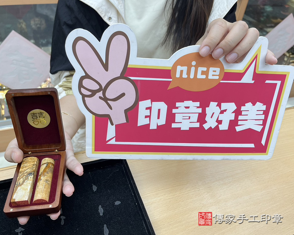 顧客滿意推薦開運結婚對章-台北市大同區-廖小姐。印章材質：全手工噴砂圖畫石。2024.03.31