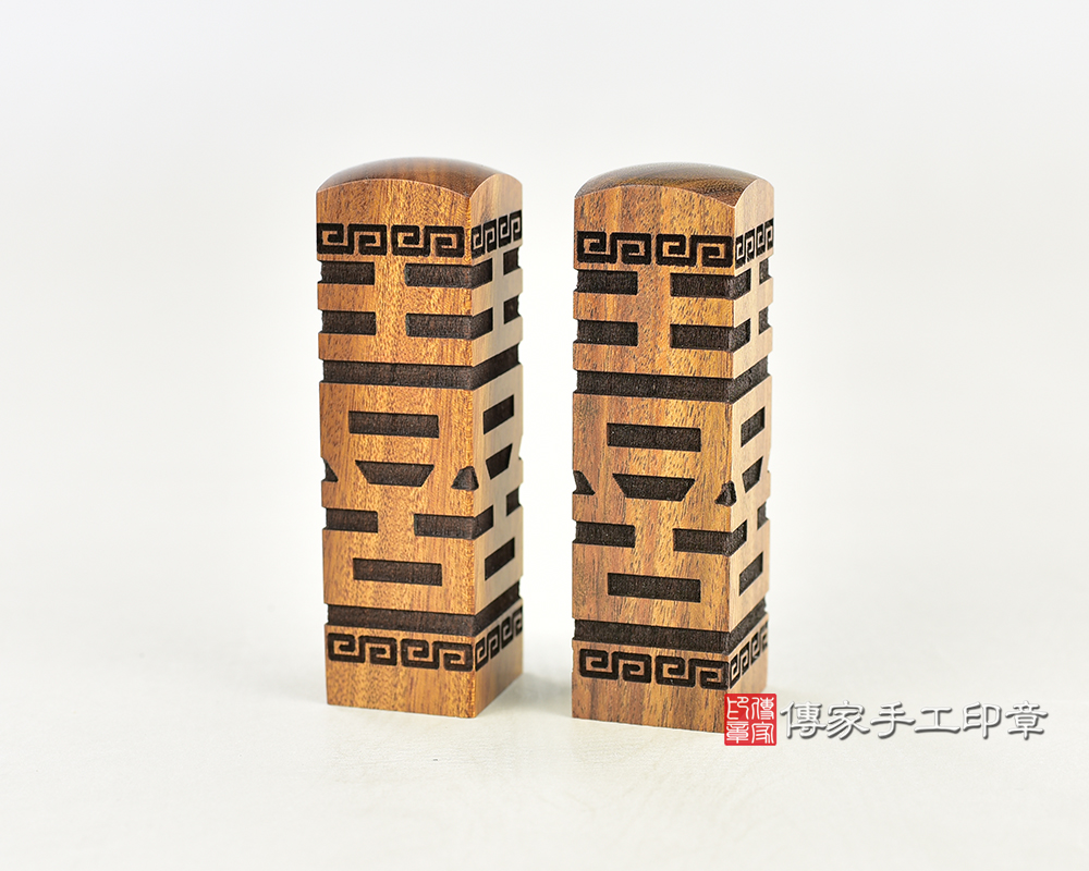 頂級南非紅檀木（四面雷喜）：結婚對章（各種材質圖案皆可雕刻）