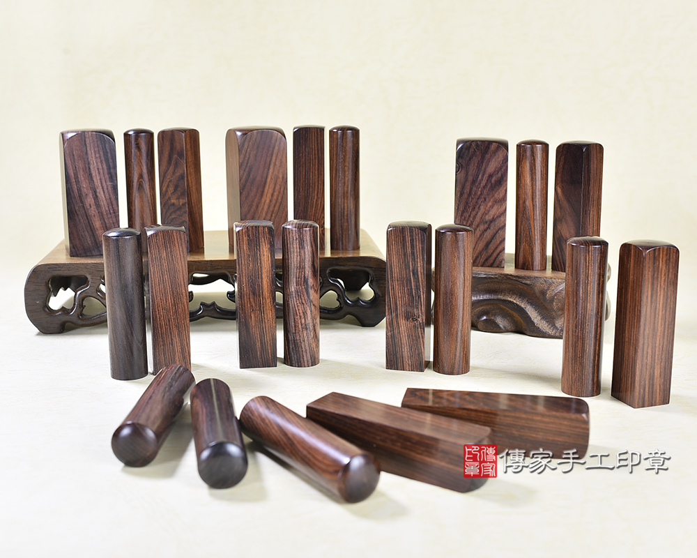 傳家手工印章實際成品：虎紋黃玫瑰木大合照