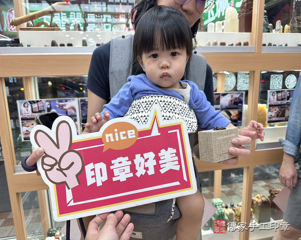 顧客滿意推薦開運個人印章-台北市大同區-王小姐2025.04.03