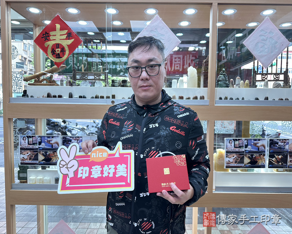 顧客滿意推薦開運個人印章-台北市士林區-洪先生2025.04.10
