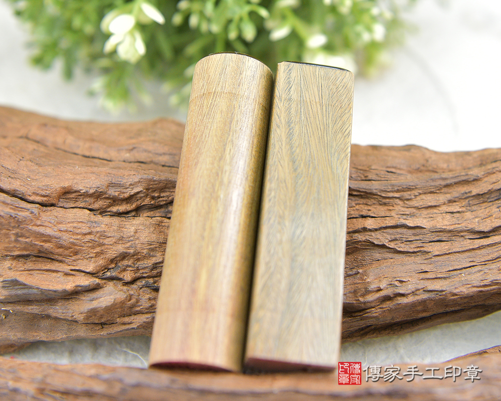 頂級檀木~綠檀木臍肚臍印章、綠檀木臍肚臍章、綠檀木臍胎毛印章(傳家印章新北店114.4.22) 頂級檀木~綠檀木臍肚臍印章、綠檀木臍肚臍章、綠檀木臍胎毛印章(傳家印章新北店114.4.22)
