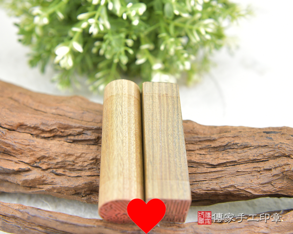 頂級檀木~綠檀木臍肚臍印章、綠檀木臍肚臍章、綠檀木臍胎毛印章(傳家印章新北店114.4.22) 頂級檀木~綠檀木臍肚臍印章、綠檀木臍肚臍章、綠檀木臍胎毛印章(傳家印章新北店114.4.22)