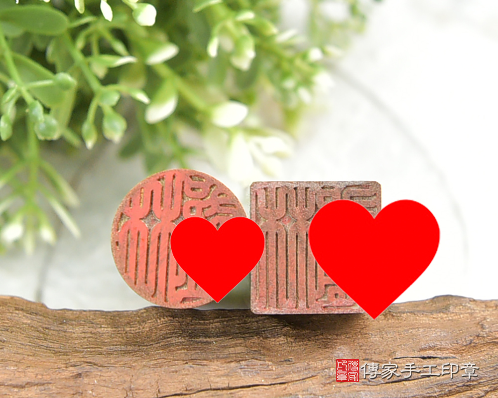 頂級檀木~綠檀木臍肚臍印章、綠檀木臍肚臍章、綠檀木臍胎毛印章(傳家印章新北店114.4.22) 頂級檀木~綠檀木臍肚臍印章、綠檀木臍肚臍章、綠檀木臍胎毛印章(傳家印章新北店114.4.22)