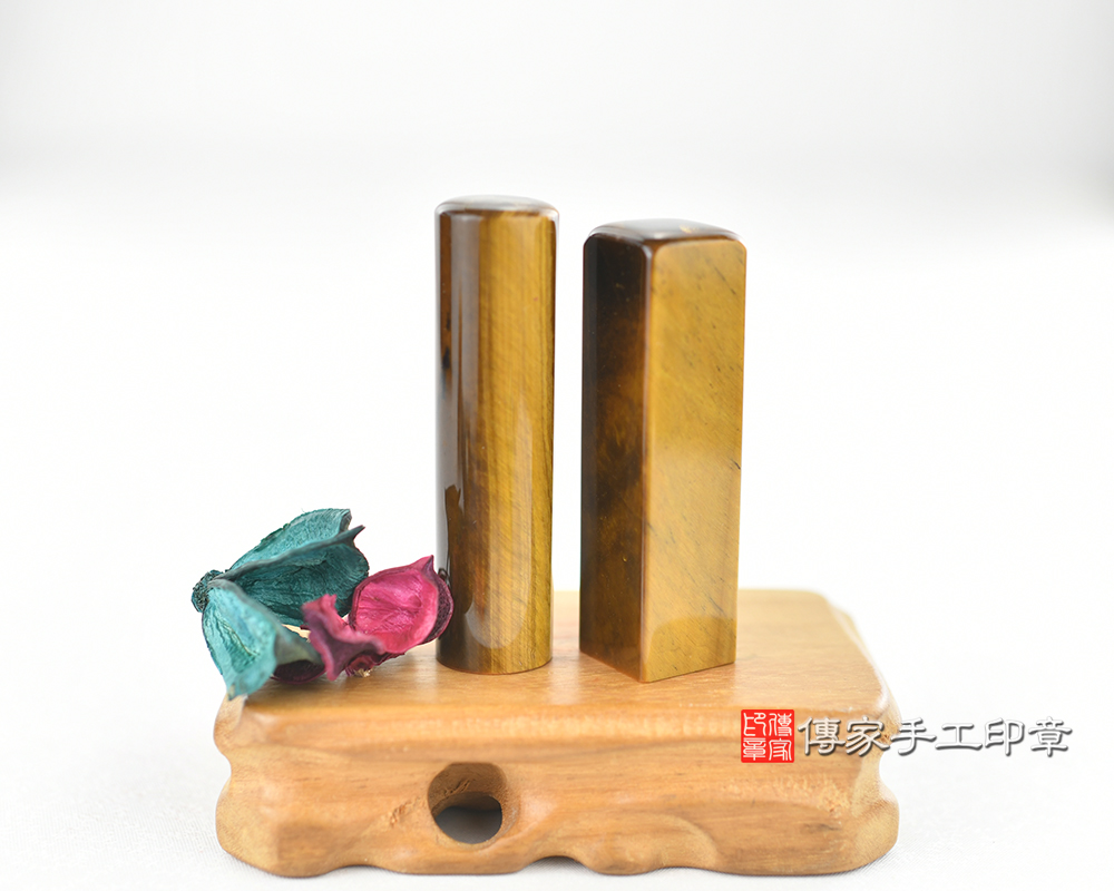 金光閃閃 黃虎眼石開運臍帶胎毛印章、銀行印鑑 傳家手工印章台中店2025.05.06