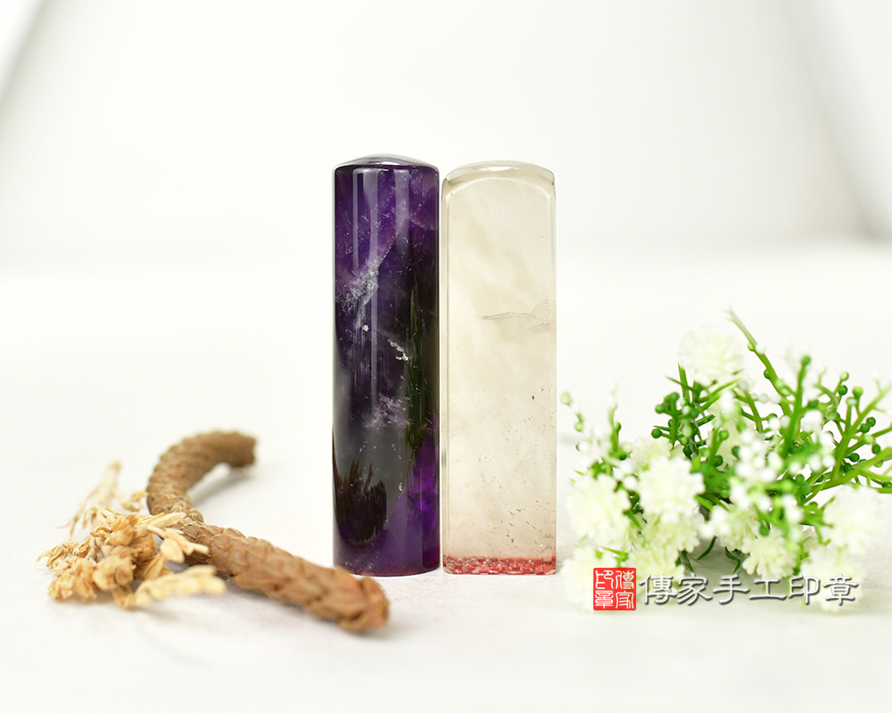 紫水晶、茶晶個人印章 開運印章 銀行印鑑章 傳家手工印章台中店2025.05.06