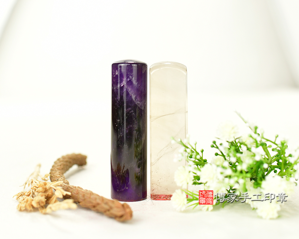 紫水晶、茶晶個人印章 開運印章 銀行印鑑章 傳家手工印章台中店2025.05.06