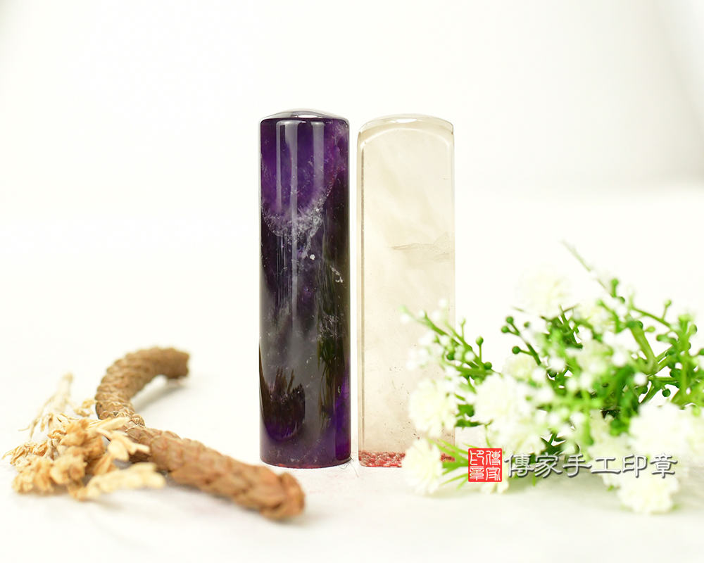 紫水晶、茶晶個人印章 開運印章 銀行印鑑章 傳家手工印章台中店2025.05.06