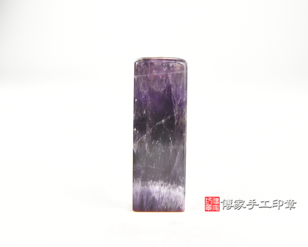 代表智慧與尊貴~~神秘感紫水晶胎毛印章、發財章 傳家手工印章台中店2025.05.25