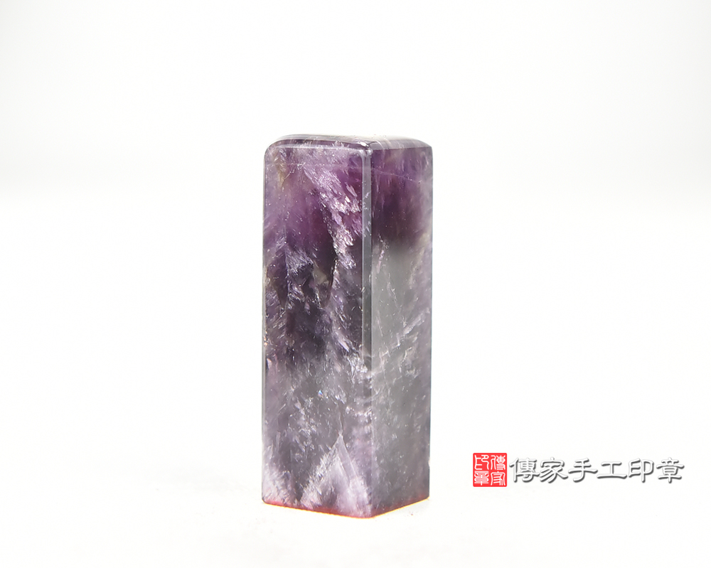 代表智慧與尊貴~~神秘感紫水晶胎毛印章、發財章 傳家手工印章台中店2025.05.25