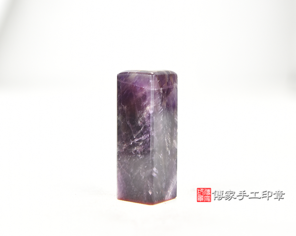 代表智慧與尊貴~~神秘感紫水晶胎毛印章、發財章 傳家手工印章台中店2025.05.25