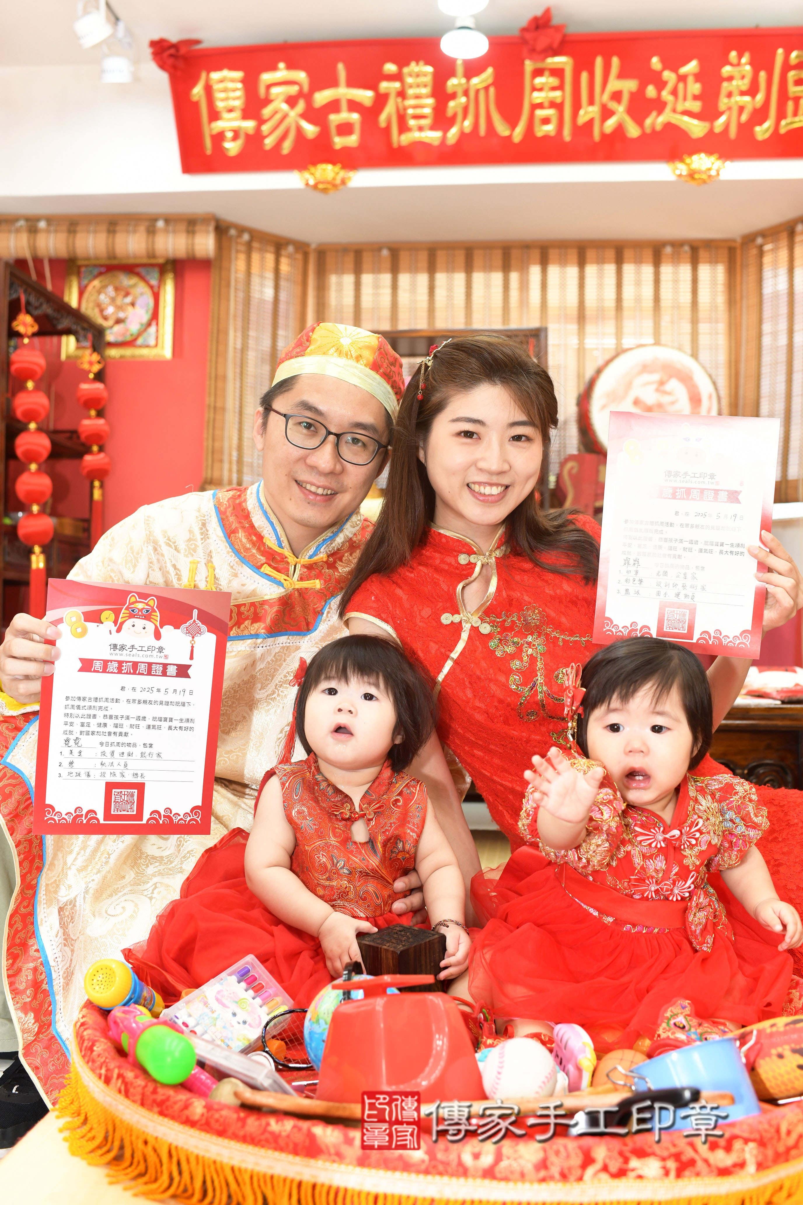 傳家手工印章高雄店、抓周、度脺、中國風會場、傳家嬰兒古禮、吉祥話、抓周道具物品24種、拍照。抓周證書。寶寶抓周、滿周歲、生日快樂、祝福 傳家手工印章高雄店、抓周、度脺、中國風會場、傳家嬰兒古禮、吉祥話、抓周道具物品24種、拍照。抓周證書。寶寶抓周、滿周歲、生日快樂、祝福