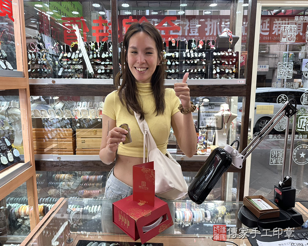 顧客滿意推薦開運公司印章-新北市林口區-葉小姐2025.06.03