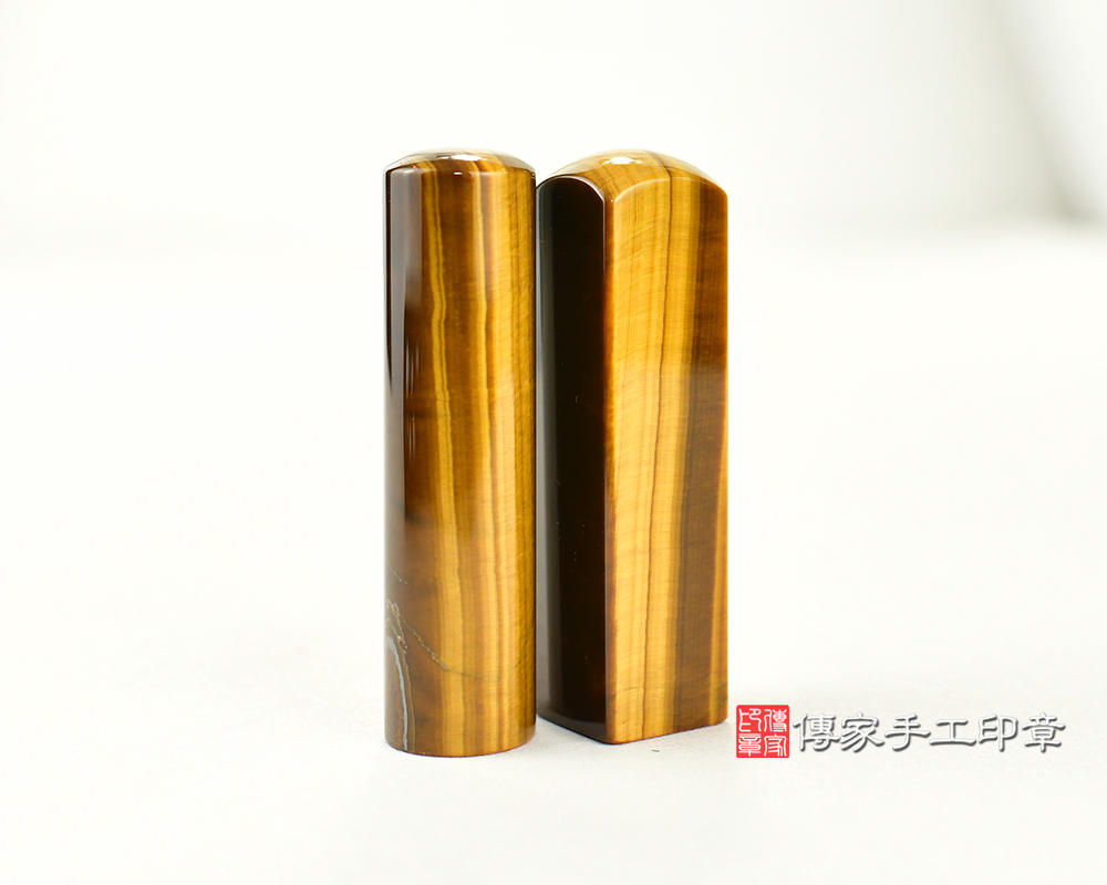 金光閃閃 黃虎眼石開運印章、銀行印鑑 傳家手工印章台中店2025.06.08