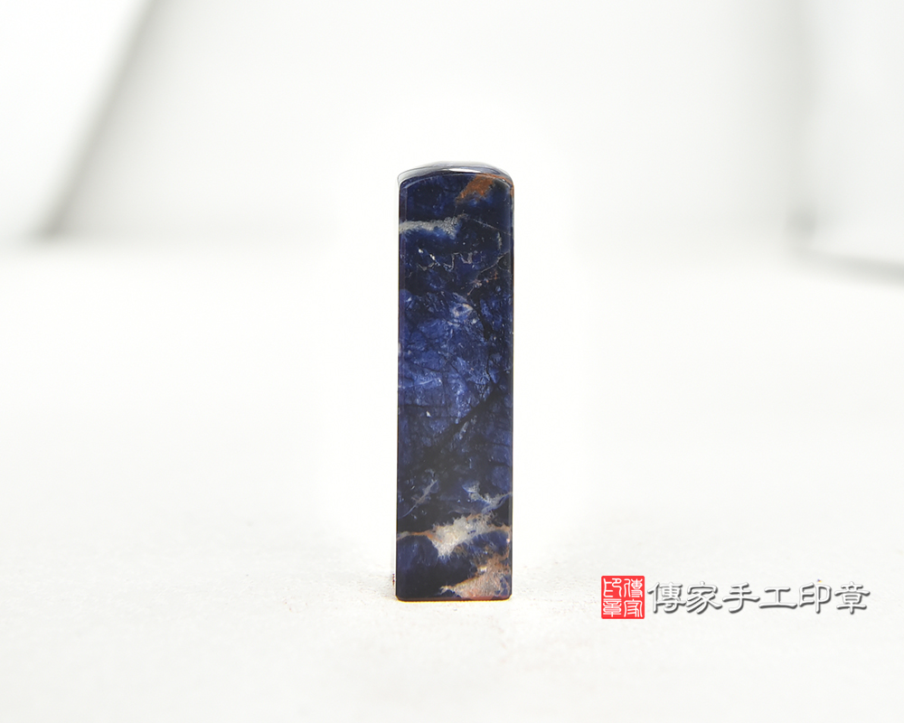 深邃星空 藍紋石開運個人印章 傳家手工印章台中店2025.06.08