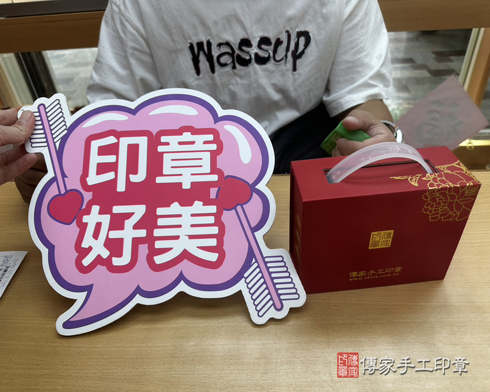 顧客滿意推薦開運個人印章-台南市東區-林先生2025.06.12