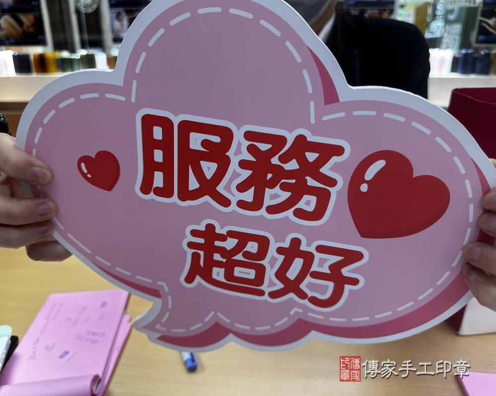 顧客滿意推薦開運個人印章-台南市新營區-陳先生2025.06.21