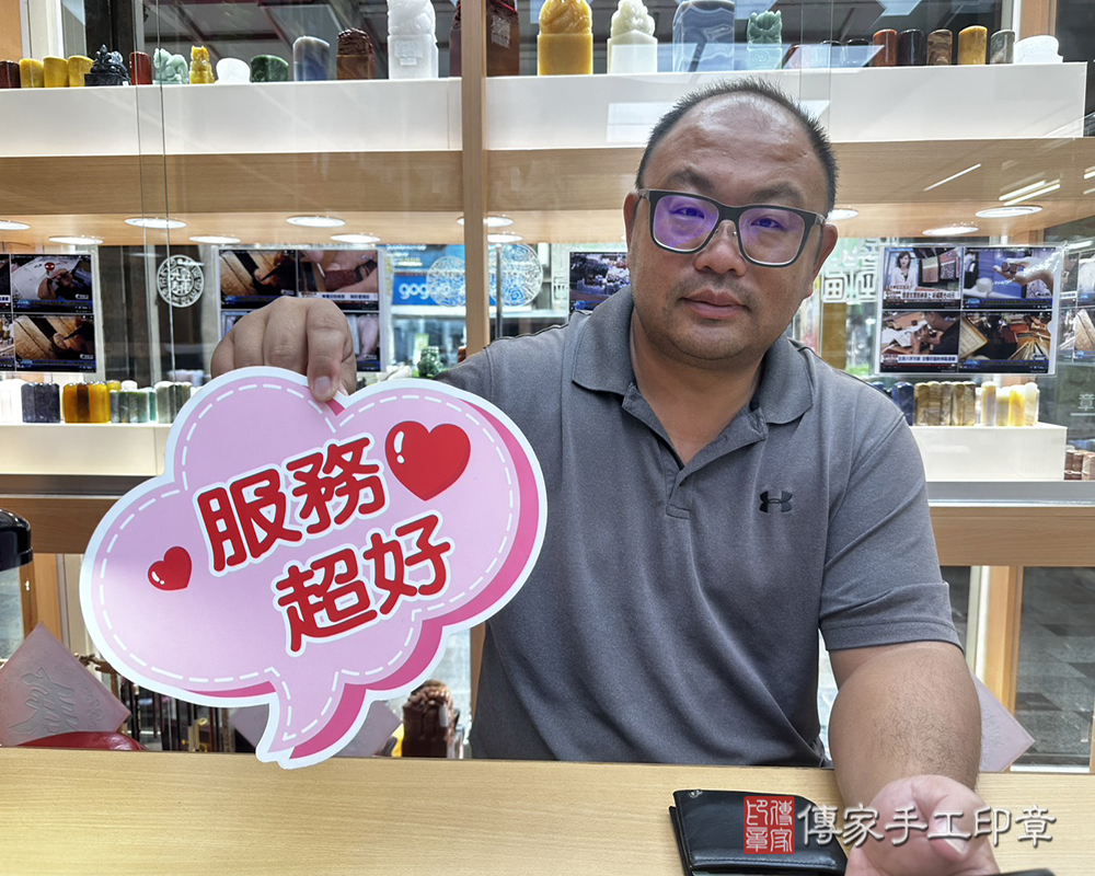 顧客滿意推薦開運個人印章-台南市柳營區-詹先生2025.06.26
