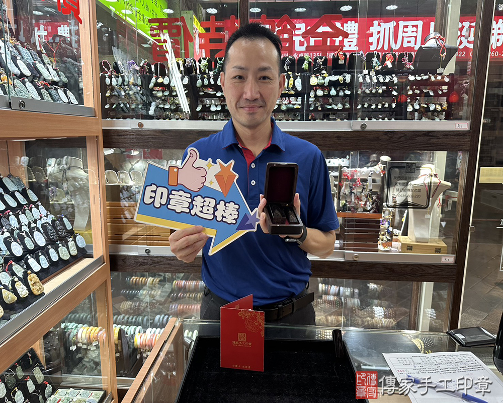 顧客滿意推薦開運個人印章-台北市南港區-蕭先生2025.07.01