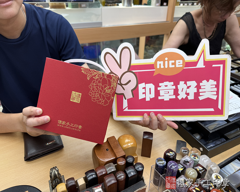 顧客滿意推薦開運個人印章-台北市松山區-余先生2025.07.03