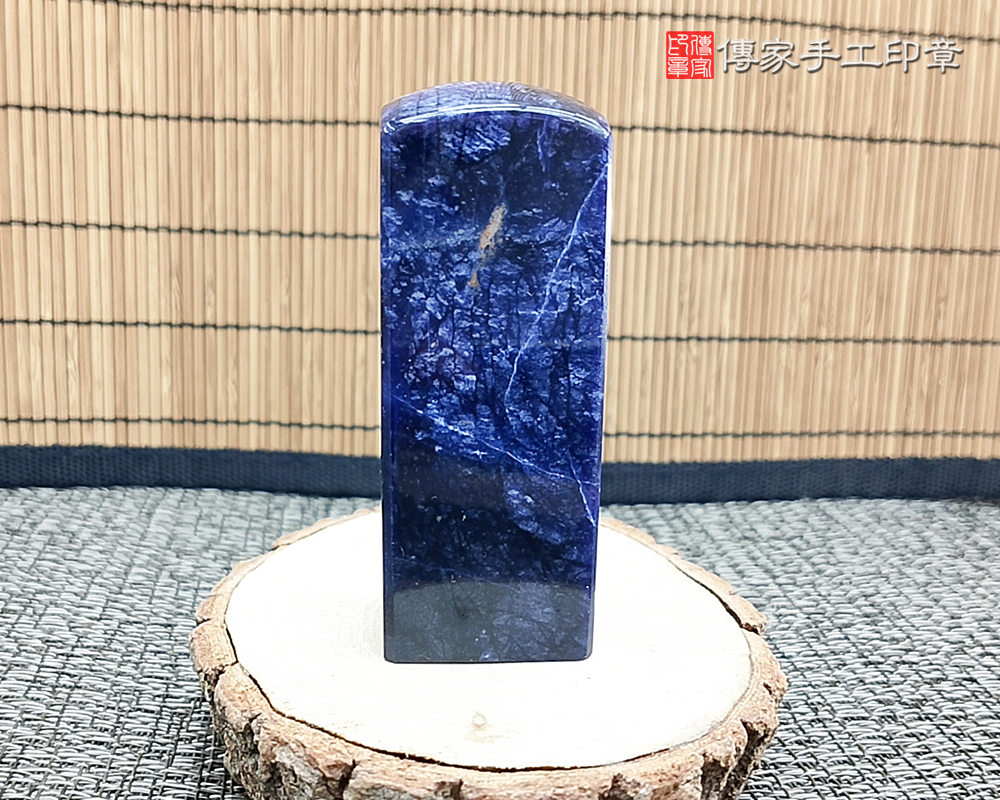 藍紋石開運公司印鑑章
