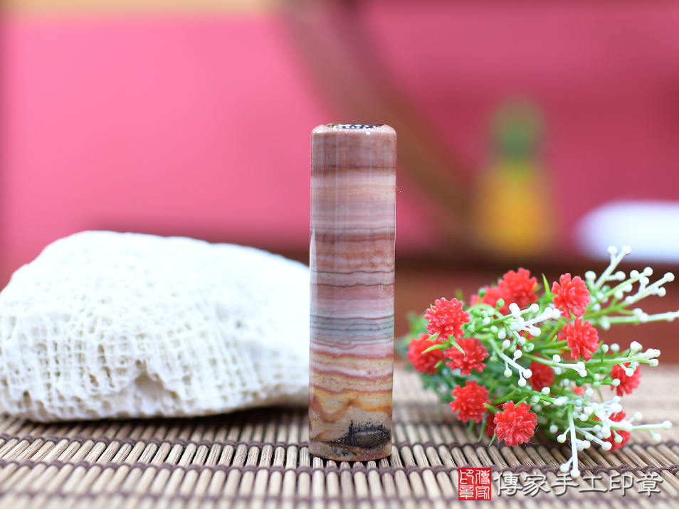 千變萬化之彩虹瑪瑙-發財印章、彩紅瑪瑙印章、彩紅瑪瑙公司印章、彩紅瑪瑙公司大小印章、彩紅瑪瑙公司章、彩紅瑪瑙結婚印章、彩紅瑪瑙結婚對章(傳家印章新北店114.8.15)