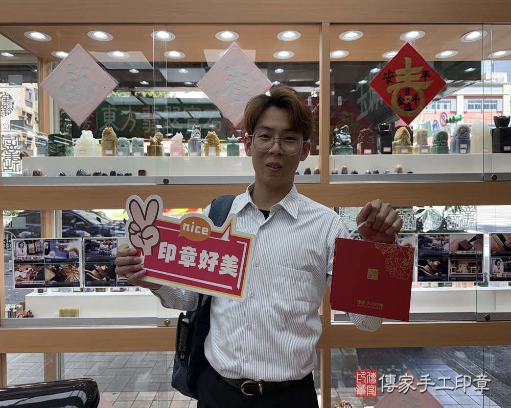 顧客滿意推薦開運公司印章-台北市松山區-張先生2025.08.31