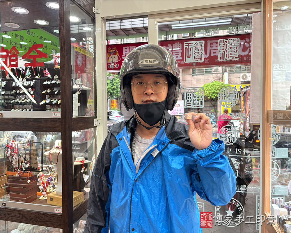 顧客滿意推薦開運個人便章-新北市樹林區-黃先生2025.09.06