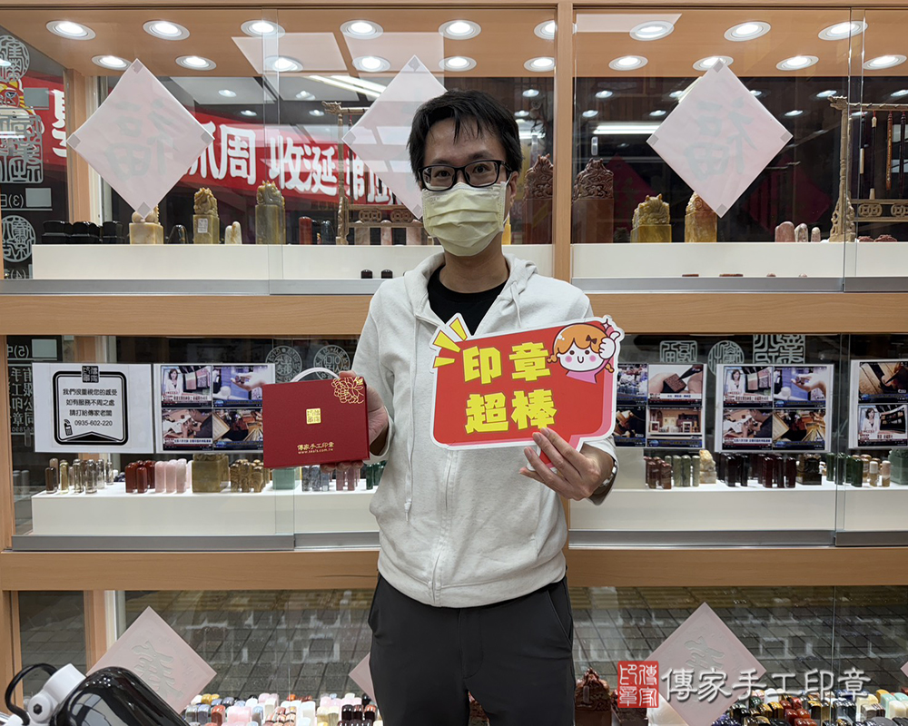 顧客滿意推薦開運個人印章-新竹市東區-任先生2025.09.03