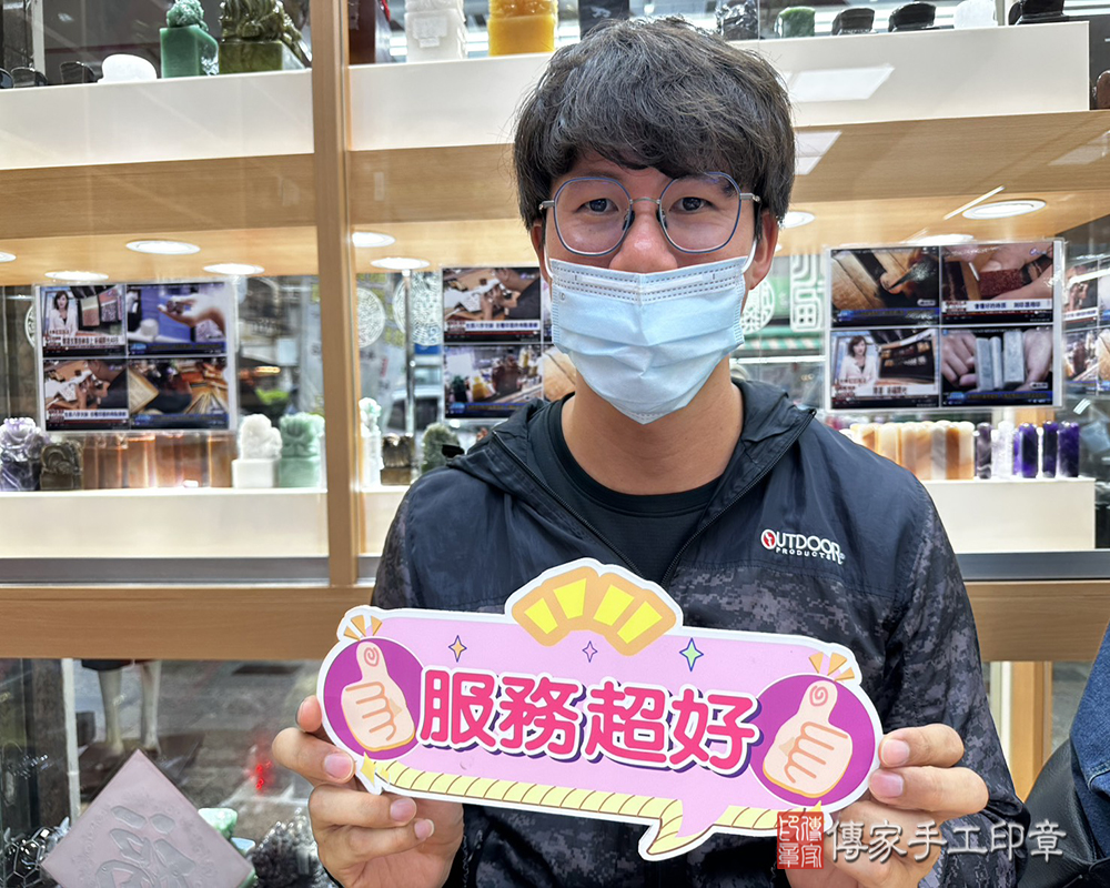 顧客滿意推薦開運臍帶印章-台南市大內區-杜先生2025.08.31