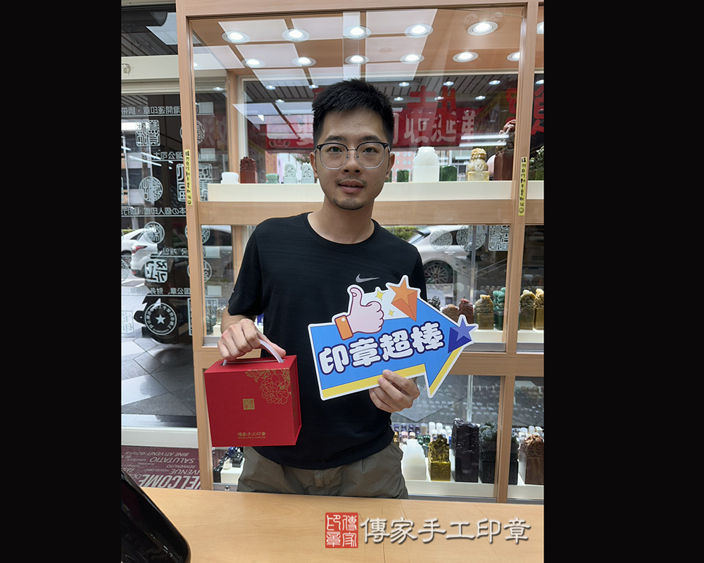 顧客滿意推薦開運個人印章-桃園市蘆竹區-邱先生2025.09.15