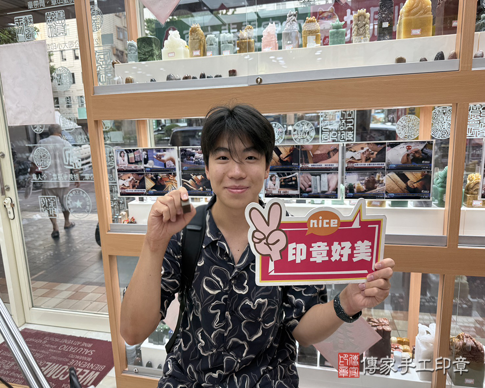 顧客滿意推薦開運個人印章-台北市中正區-李先生2025.09.04
